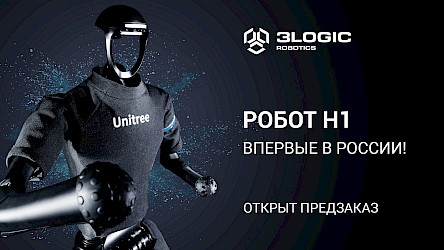 Будущее уже здесь! Станьте первым владельцем робота-гуманоида H1 в России